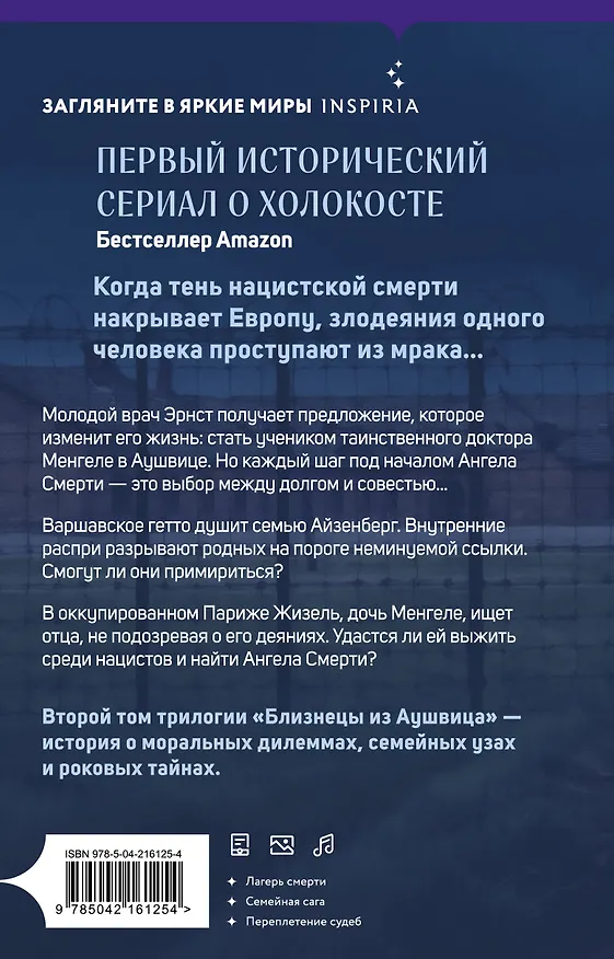 Книга Близнецы из Аушвица. Ученик доктора Менгеле  (Роберта Каган) — 2