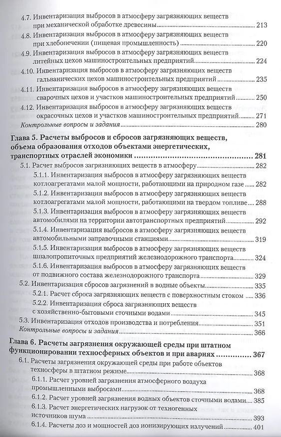 Книга Экологическая экспертиза и экологический аудит. Учебник и практикум для СПО (Павел Кукин) — 4