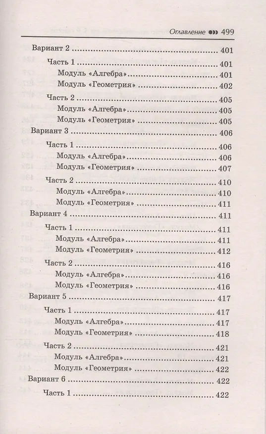 Книга Новый репетитор по математике для 5-9 классов дп (Эдуард Балаян) — 6