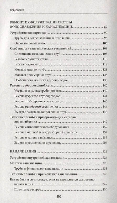 Книга Хозяин в доме. Находим и устраняем неисправности сантехники, электропроводки, отопления () — 3