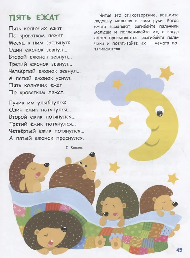 Книга Воспитание с любовью.играем на коленках () — 5