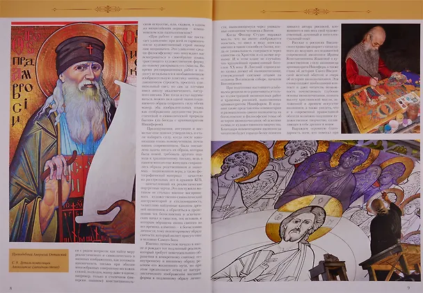 Книга Откровение образа. Творческий поиск и осмысление иконописного Предания () — 5
