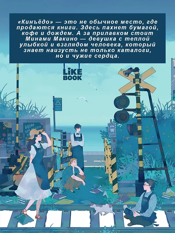 Книга Книжный магазинчик по пятницам. Лето (#2) (Савако Натори) — 9