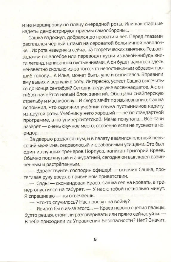 Книга Город без войны (Светлана Пономарёва, Николай Пономарев) — 5