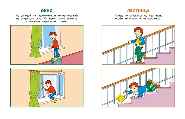 Книга Уроки безопасности. Как вести себя дома и на улице (2-3 года) (Ольга Земцова) — 8