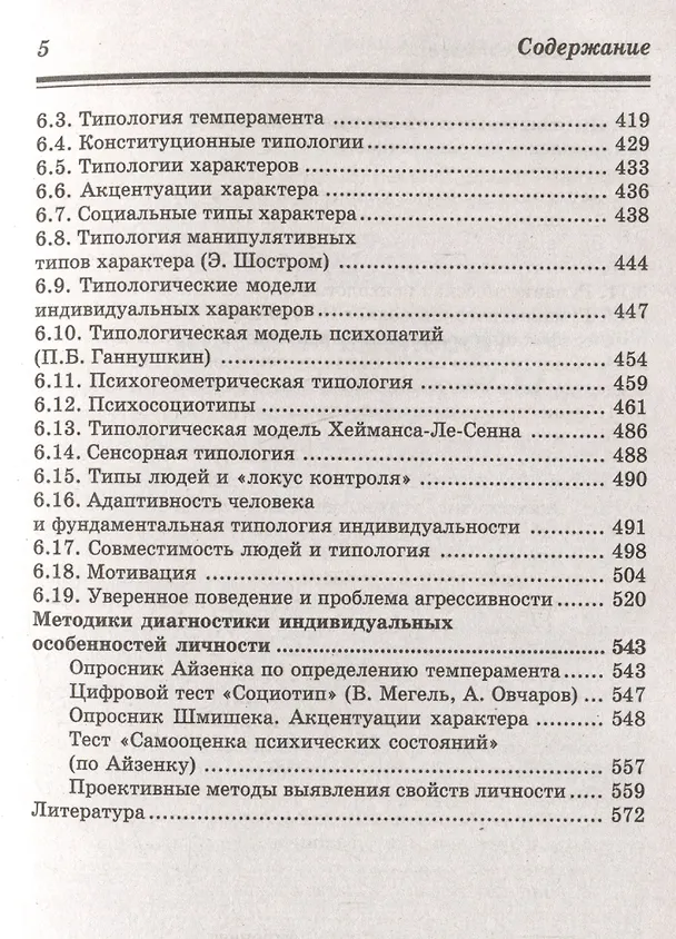 Книга Психология личности: учебник (Сергей Самыгин, Людмила Столяренко, Андрей Курносенко) — 5