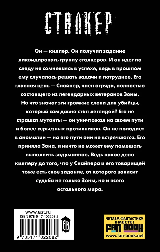 Книга Закон Стрелка (Дмитрий Силлов) — 2