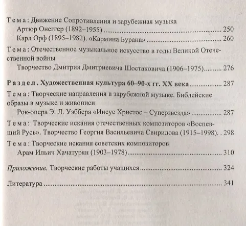 Книга Мировая художественная культура. 10-11 классы. Уроки учительского мастерства. ФГОС (Наталья Леухина) — 4
