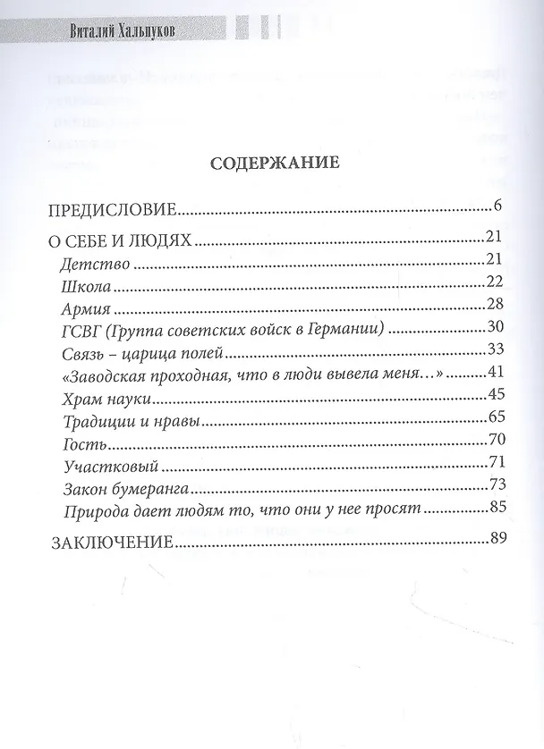 Книга Письмо в прошлое (Виталий Хальпуков) — 2