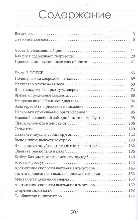 Книга Формула роста. Инновации против правил (Саймон Хендерсон) — 3