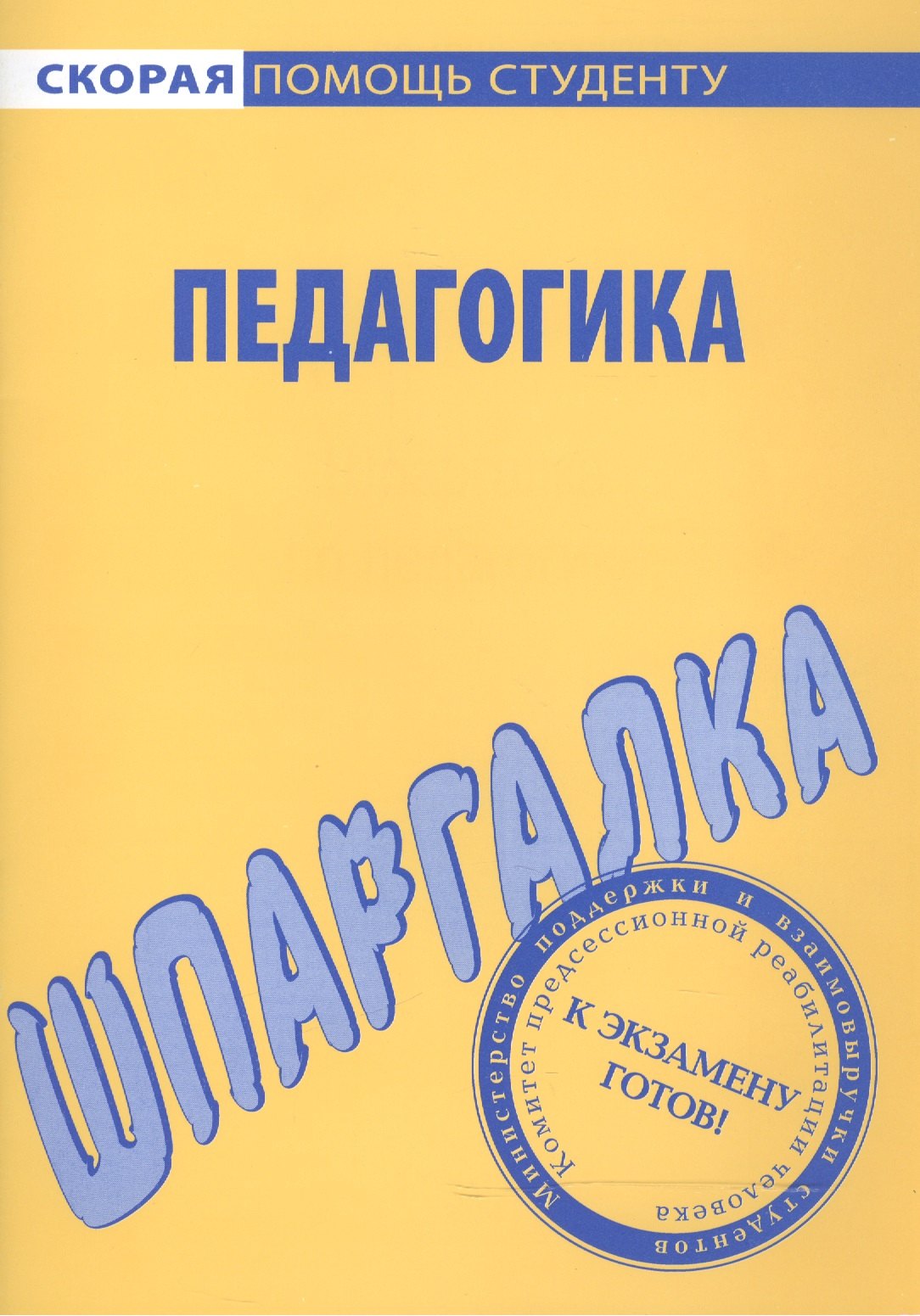 

Шпаргалка по педагогике.