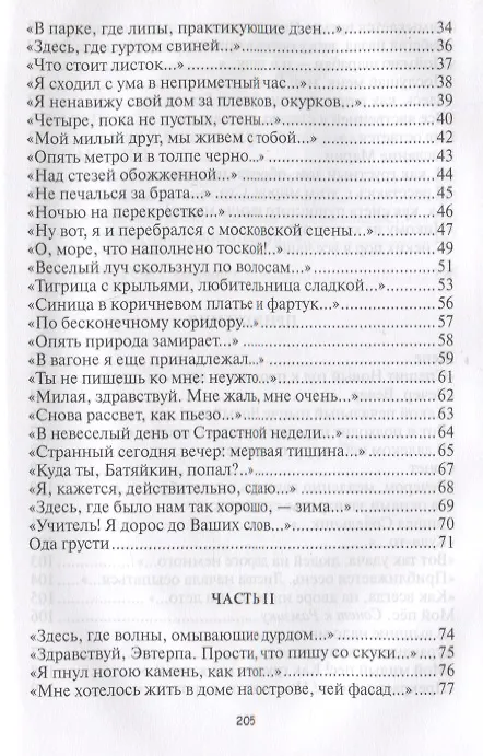 Книга До встречи не в этом мире. Стихи разных лет (Юрий Батяйкин) — 7