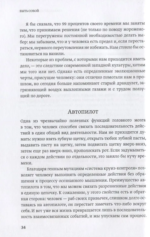 Книга Быть собой. Руководство по осознанности для тех, кто на грани (Руби Уэкс) — 6