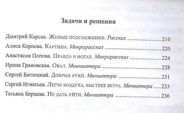 Книга Полдень. Альманах фантастики. Выпуск 25 () — 3