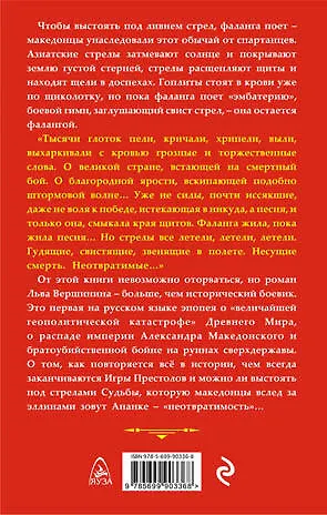 Книга Несущие смерть. Стрелы судьбы (Лев Вершинин) — 2