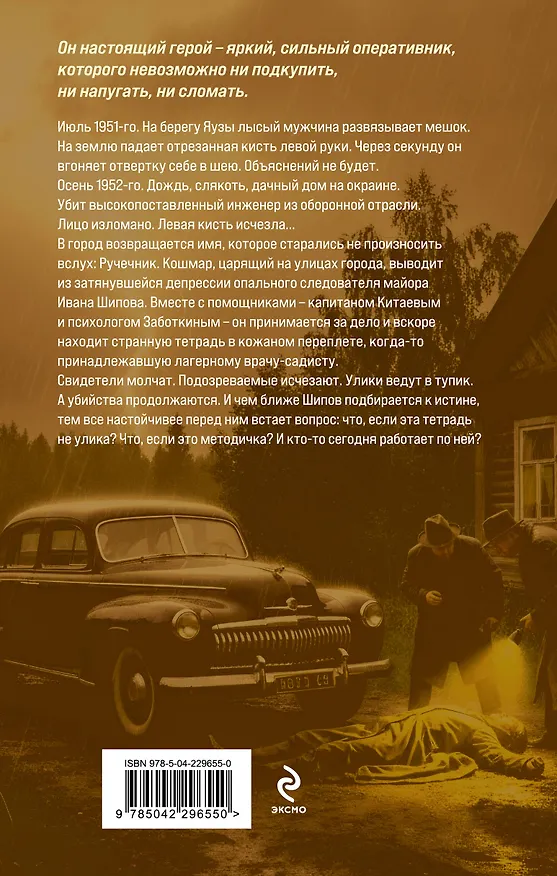 Книга Левая рука ангела (Валерий Шарапов) — 2
