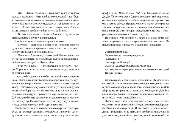 Книга Все любят Маргариту, но она мертва (Рози Стори) — 18