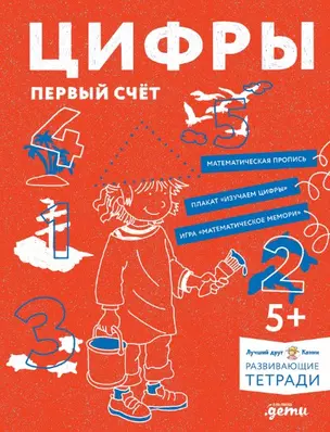 Развивающие тетради Конни. Цифры. Первый счет — 2986042 — 1