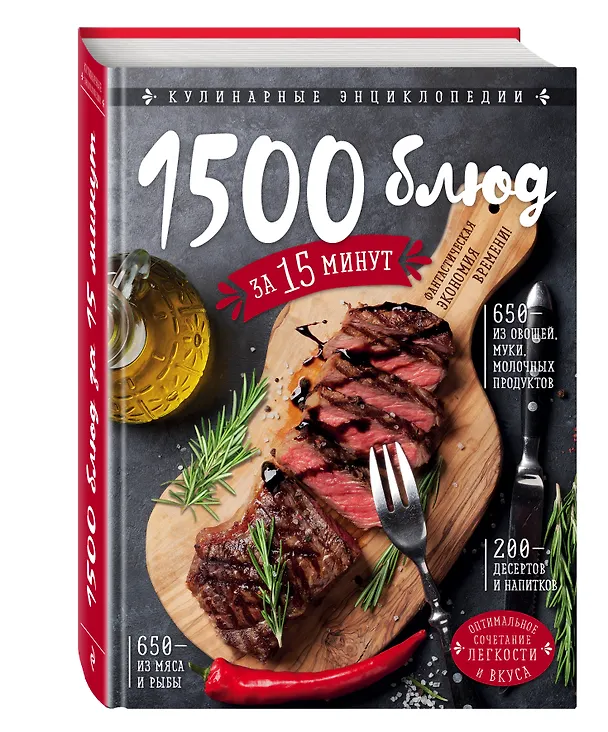 Книга 1500 блюд за 15 минут (Ирина Михайлова) — 4