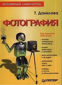 Фотография