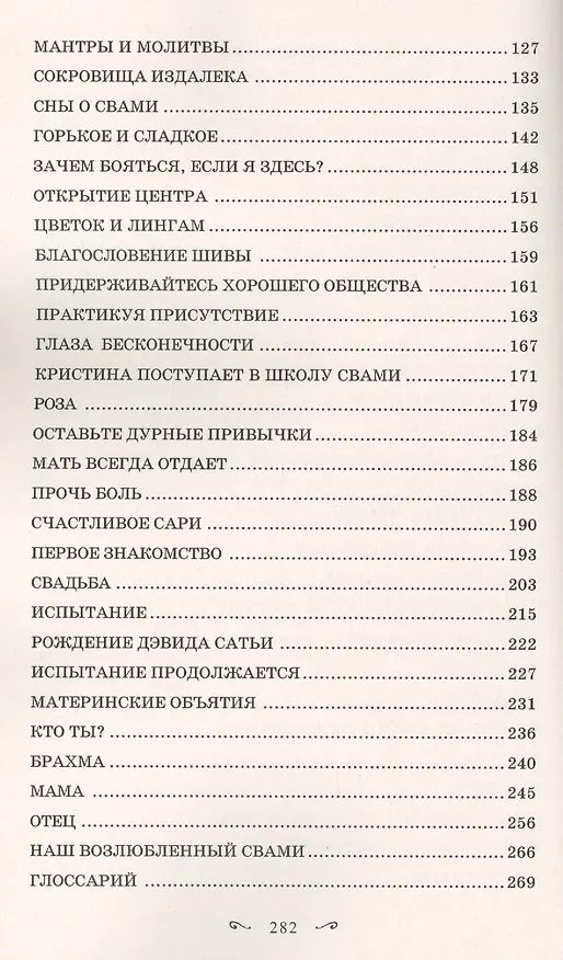 Книга Постижение Божественного. 2-е изд. Опыт общения с Богом (Диана Баскин) — 3