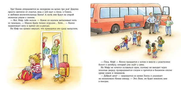 Книга Конни едет на экскурсию (Лиана Шнайдер) — 2