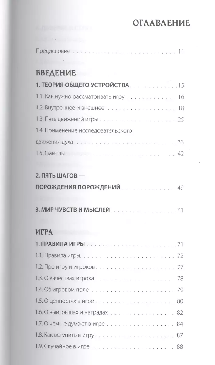 Искусство игры с миром. Смысл победы в победе над смыслами (Бронислав  Виногродский) - купить книгу с доставкой в интернет-магазине «Читай-город».  ISBN: 978-5-699-81480-0