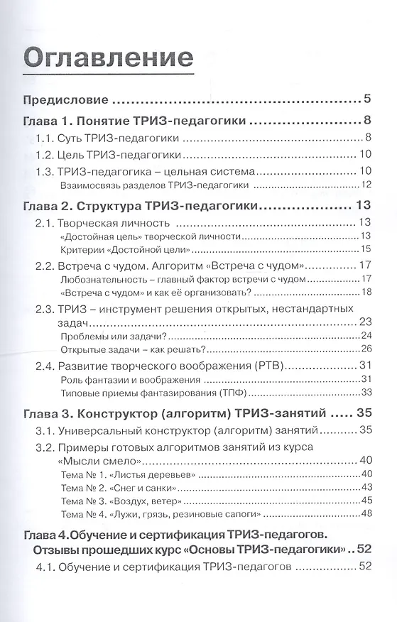 Книга ТРИЗ-педагогика. Универсальный конструктор (алгоритм) ТРИЗ-занятий (Гульназ Садыкова) — 2