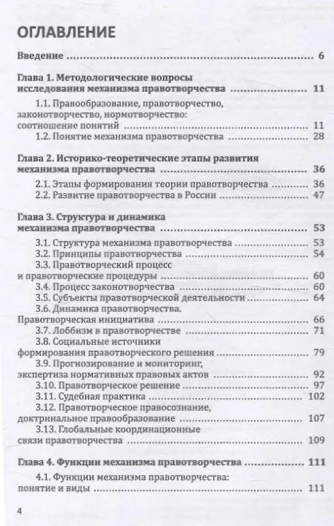 Книга Механизм правотворчества современного российского государства (Сергей Синюков) — 4
