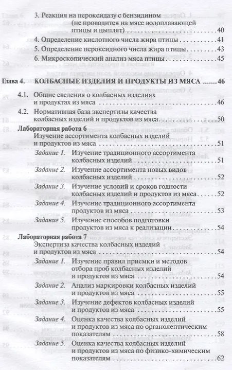 Книга Товароведение и экспертиза мясных товаров. Лабораторный практикум (Юлия Данильчук) — 4