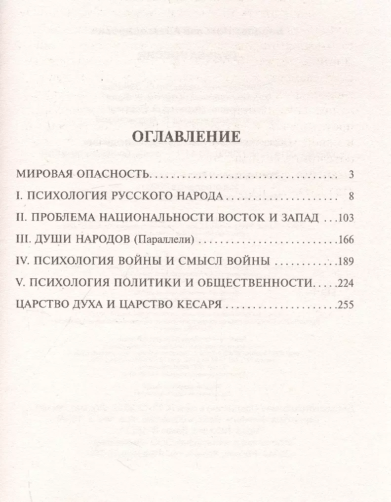 Судьба России (Николай Бердяев) - купить книгу с доставкой в  интернет-магазине «Читай-город». ISBN: 978-5-17-153150-8