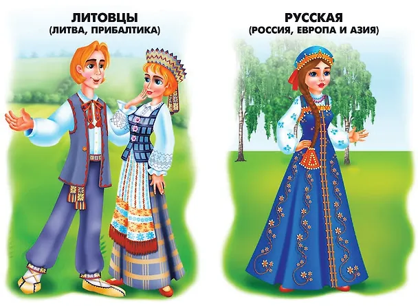 Книга Народы России и ближнего зарубежья. Демонстрационный материал для занятий в группах детских садов и индивидуально () — 3