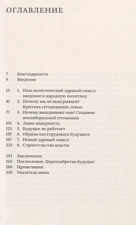 Книга Изобретая будущее. Посткапитализм и мир без труда (Ник Срничек) — 2