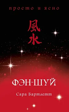 Фэн-шуй