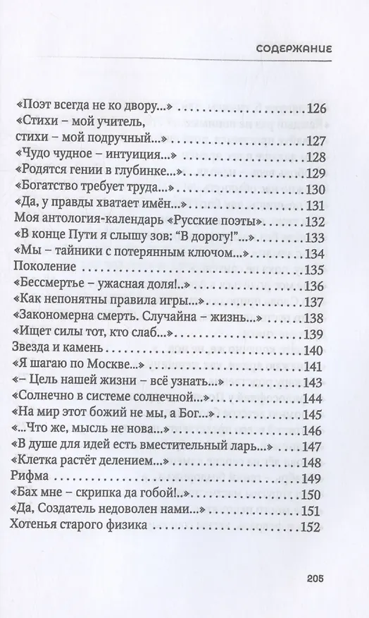 Книга Квант добра (Владимир Фадеев) — 7