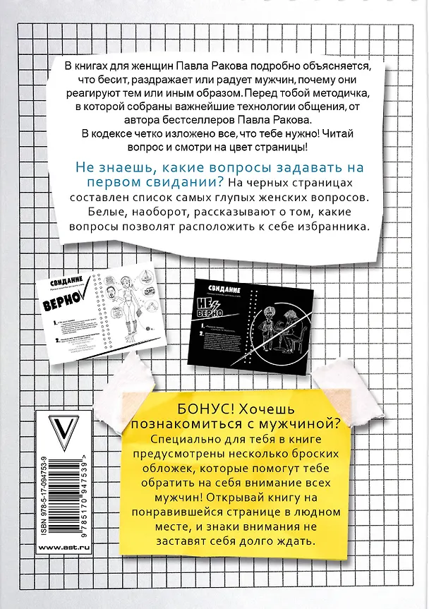 Книга Кодекс умной дуры (Павел Раков) — 2