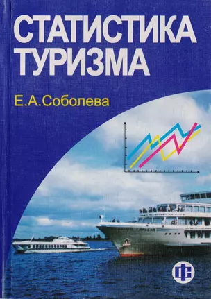 Статистика туризма — 2718920 — 1