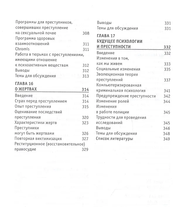 Книга Криминальная психология (Дэвид Кантер) — 5