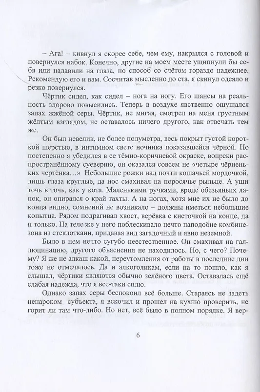Книга Корзинка с именами (Сергей Криворотов) — 4