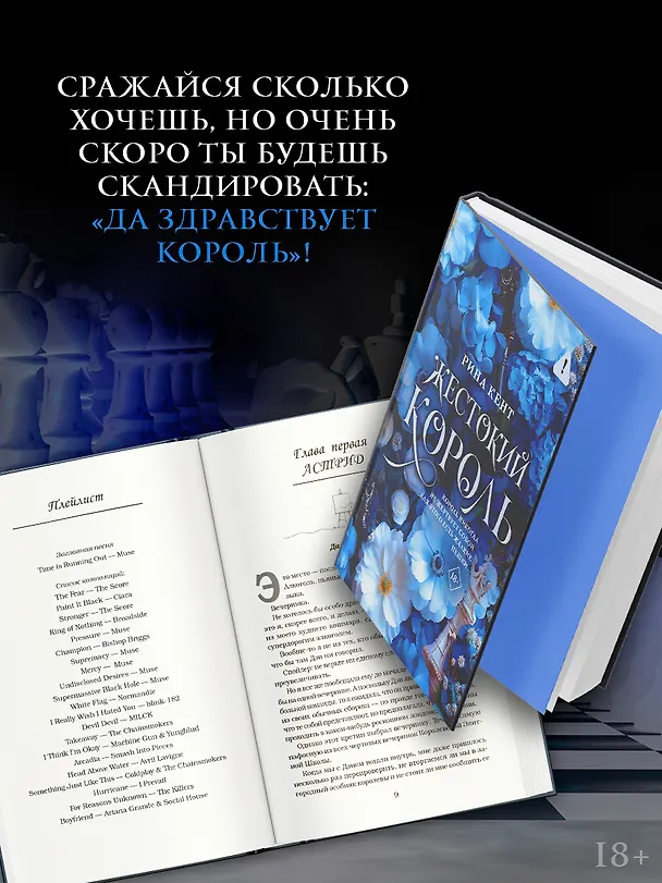 Книга Жестокий король (Рина Кент) — 6