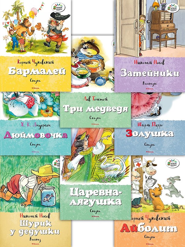 Книга Набор из 8 детских книг. Айболит, Бармалей, Золушка, Дюймовочка (Николай Носов, Александр Афанасьев, Корней Чуковский) — 1