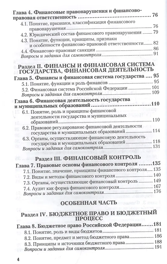 Книга Финансовое право : учебник для академического бакалавриата /  2-е изд., перераб. и доп. (А. Ильин) — 3