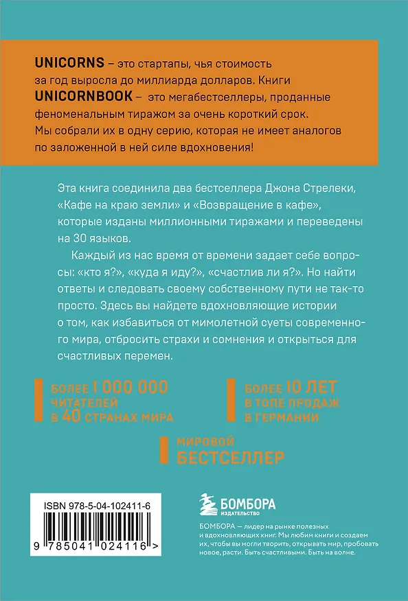 Книга Кафе на краю земли. Два бестселлера под одной обложкой (Джон Стрелеки) — 2