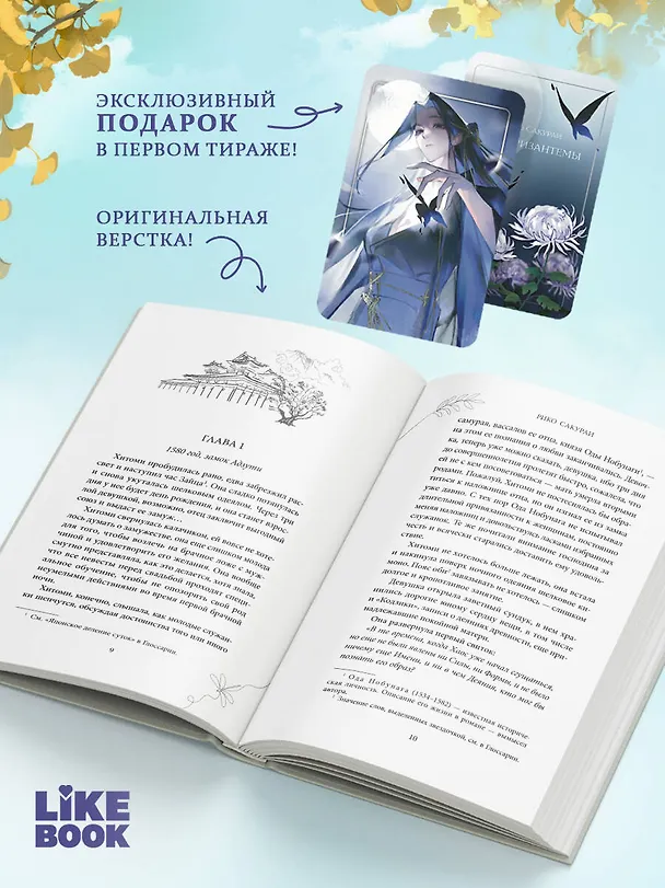 Книга Две хризантемы. Новелла (Рико Сакураи) — 8