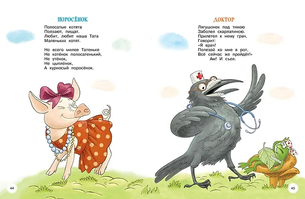 Книга Мойдодыр и Закаляка. Первая книга сказок, стихов и песенок (Корней Чуковский) — 6
