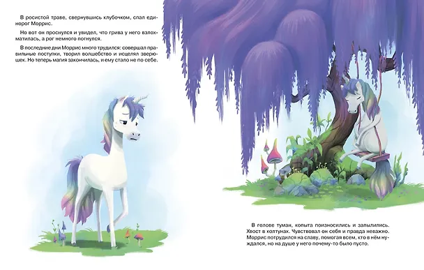 Книга Счастливый единорог. Как найти хорошее настроение? (Ханна Пекхэм) — 16
