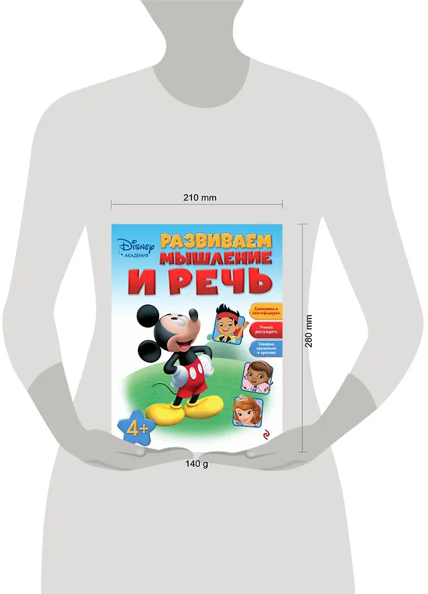 Книга Развиваем мышление и речь: для детей от 4 лет () — 3