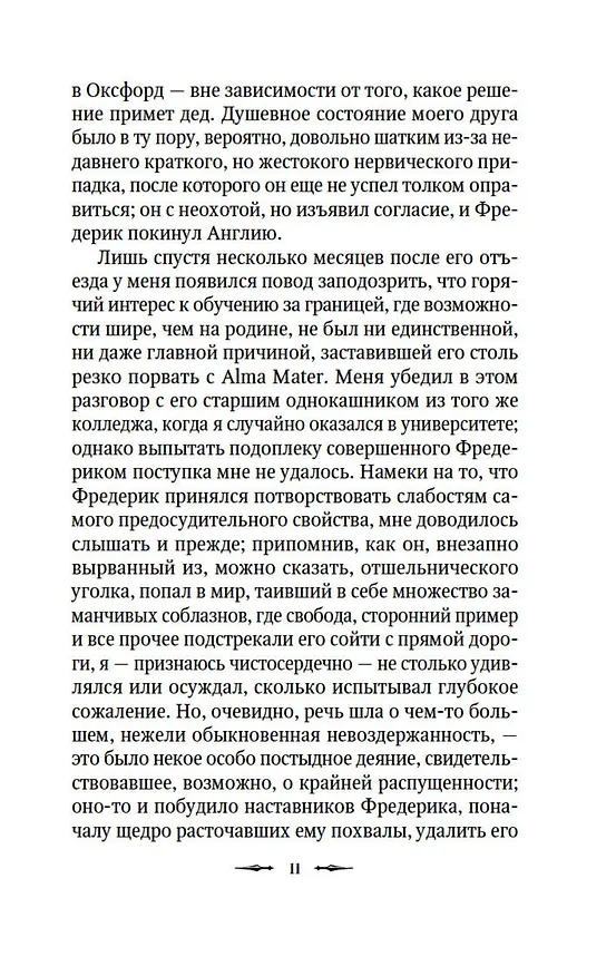 Книга Предостережение любопытным (Джозеф Ле Фаню, Сэйбин Бэринг-Гулд, Ричард Гаррис Барэм) — 17