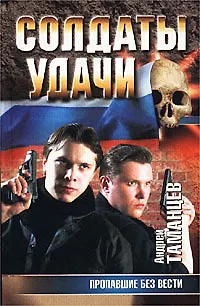 Книга Пропавшие без вести ()