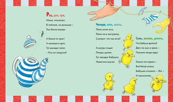 Книга Мёд на завтрак, мёд на ужин. Английские песенки и потешки для малышей (Майкл Розен) — 4